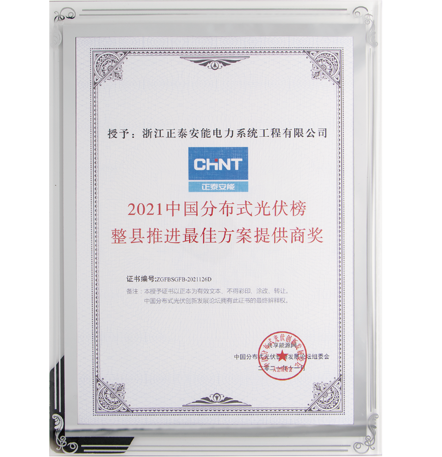 2021整县推进最佳计划提供商奖