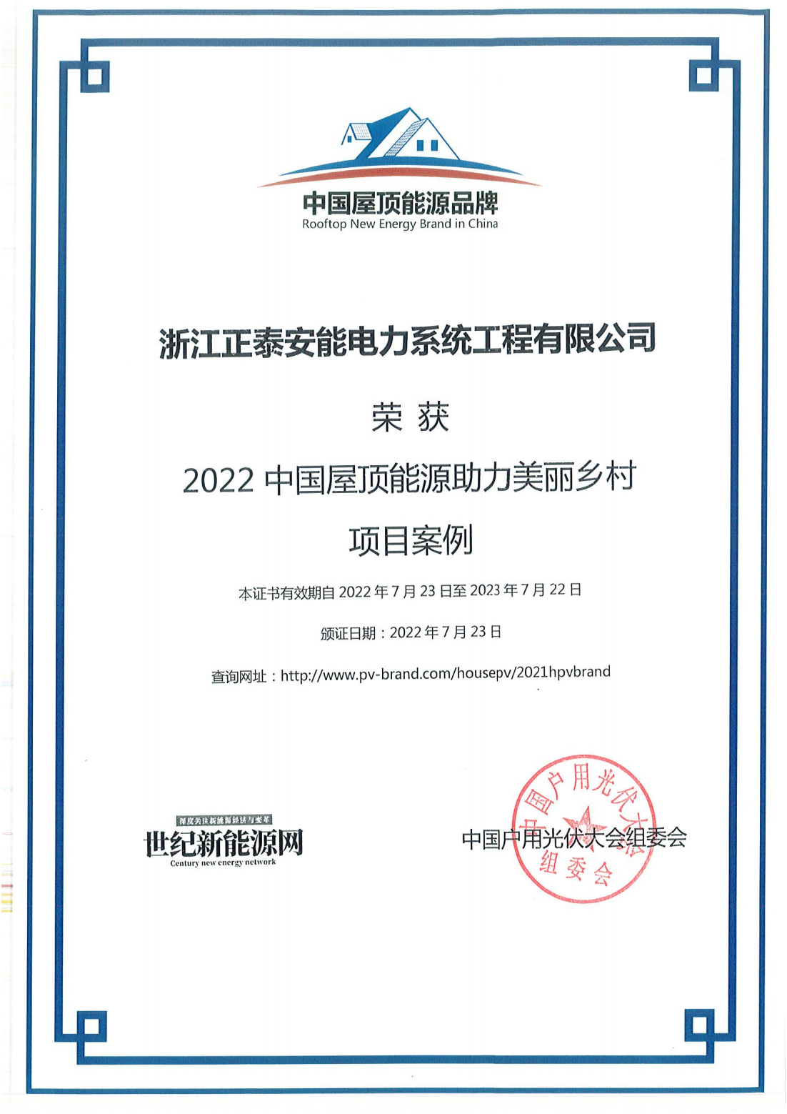 2022中国屋顶能源助力漂亮墟落项目案例