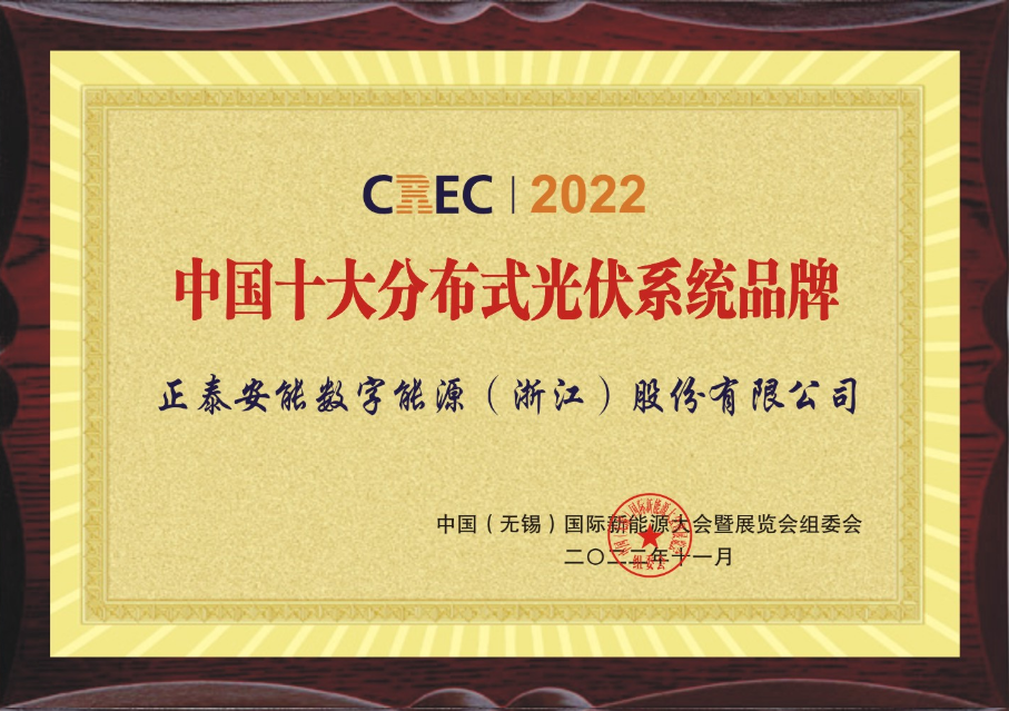 中国十大漫衍式光伏系统品牌