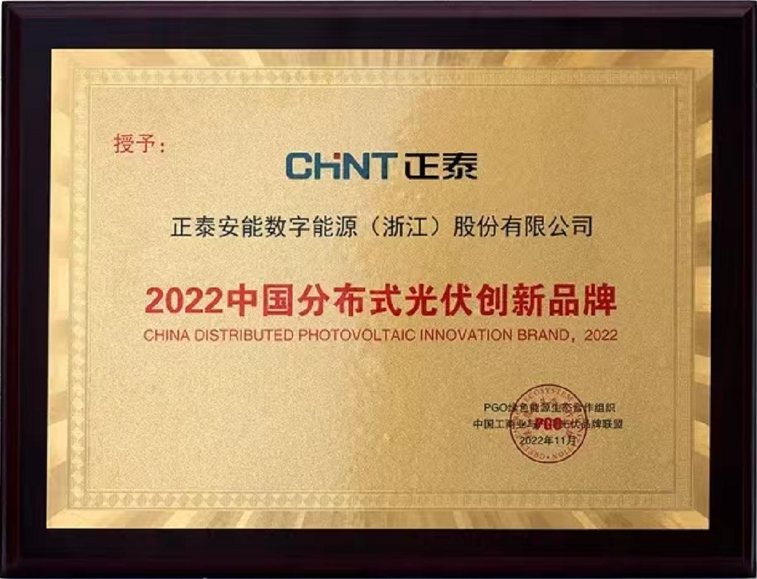 2022中国漫衍式光伏立异品牌