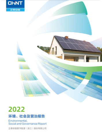 2022 年度 《情形、 社会及管治（ESG）报告》